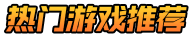 趣享游戏
